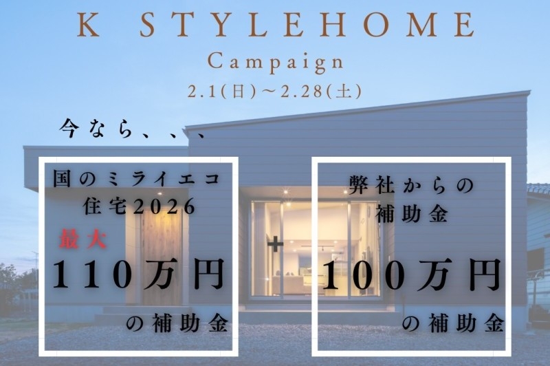 GX（グリーントランスフォーメーション）志向型住宅　相談会