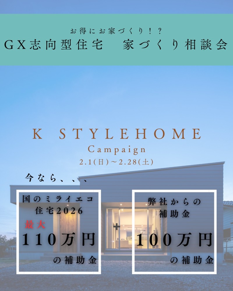 GX(グリーントランスフォーメーション)志向型住宅